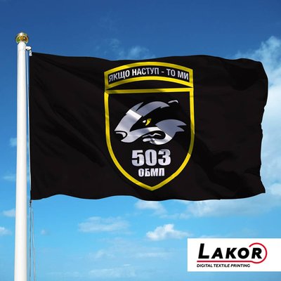 Прапор 503 Окремий Батальйон Морської Піхоти (V-084-2) V-084-2 фото