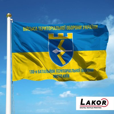 Прапор 130 Окремий Батальйон Територіальної Оборони місто Київ V-169-1 фото