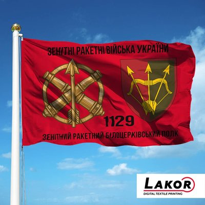 Прапор 1129 Зенітний Ракетний Білоцерківський Полк (V-219-2) V-219-2 фото