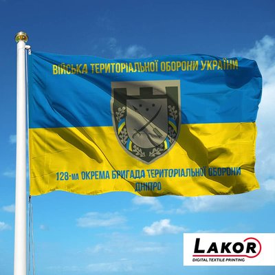 Прапор 128 Окрема Бригада Територіальної Оборони місто Дніпро V-206-1 фото
