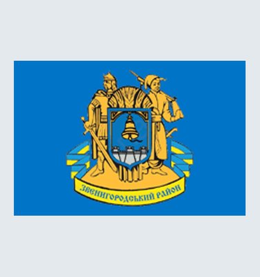 Прапор Звенигородського району U-CH-006 фото