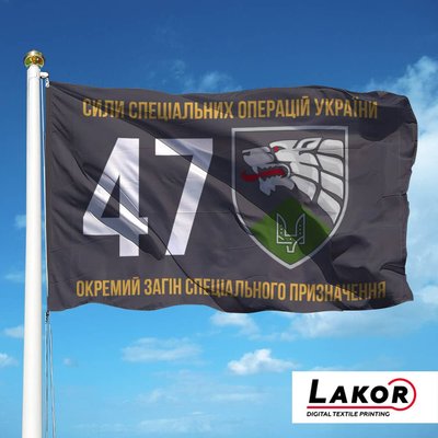 Прапор 47 Окремий Загін Спеціального Призначення V-374-1 фото
