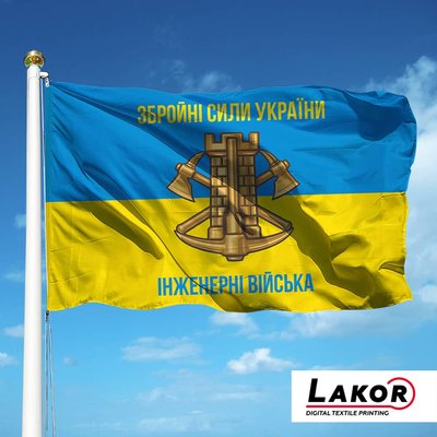 Прапор Інженерні Війська України V-094 -1 фото