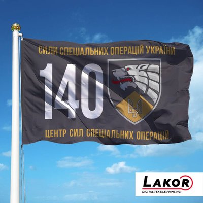 Прапор 140 Окремий Центр Сил Спеціальних Операцій V-375-1 фото