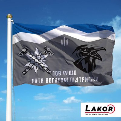 Прапор Рота Вогневої Підтримки 109 ОГШБ (V-261-3) V-261-3 фото