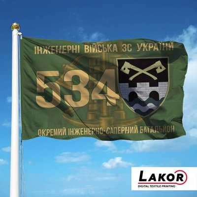 Прапор 534 Окремий Інженерно-Саперний Батальйон (V-263-3) V-263-3 фото