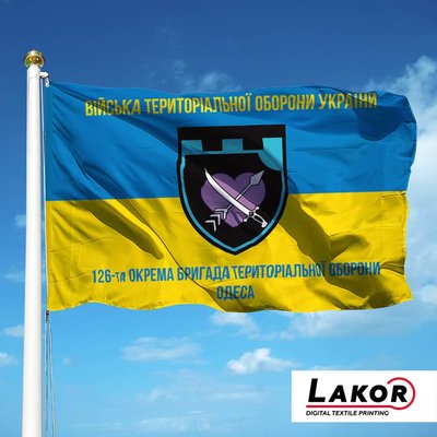 Прапор Мотиваційний 126 Окрема Бригада Територіальної Оборони місто Одеса V-128-1 фото