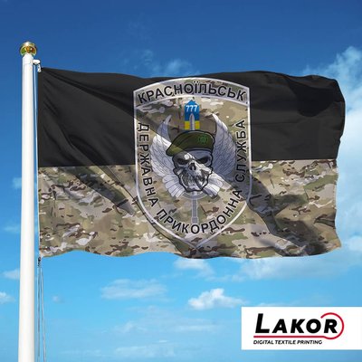 Прапор Відділ Прикордонної Служби "Красноїльськ" V-135 фото