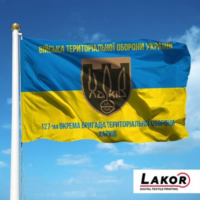 Прапор 127 Окрема Бригада Територіальної Оборони місто Харків V-127-1 фото